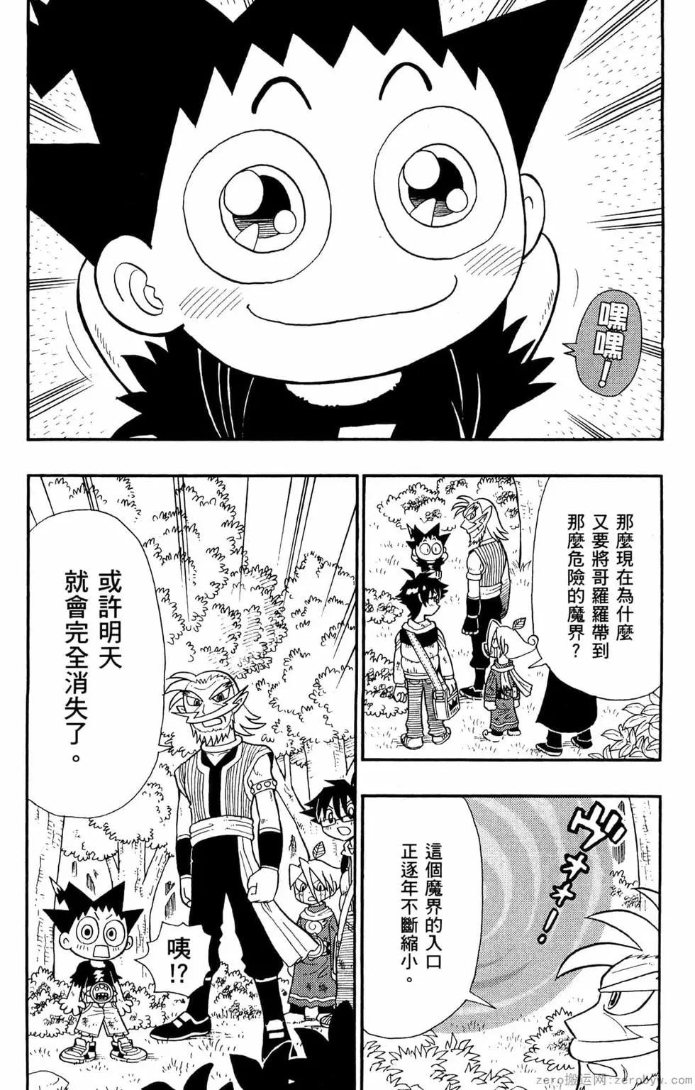 哥羅羅魔物物語 - 第04卷(1/4) - 4