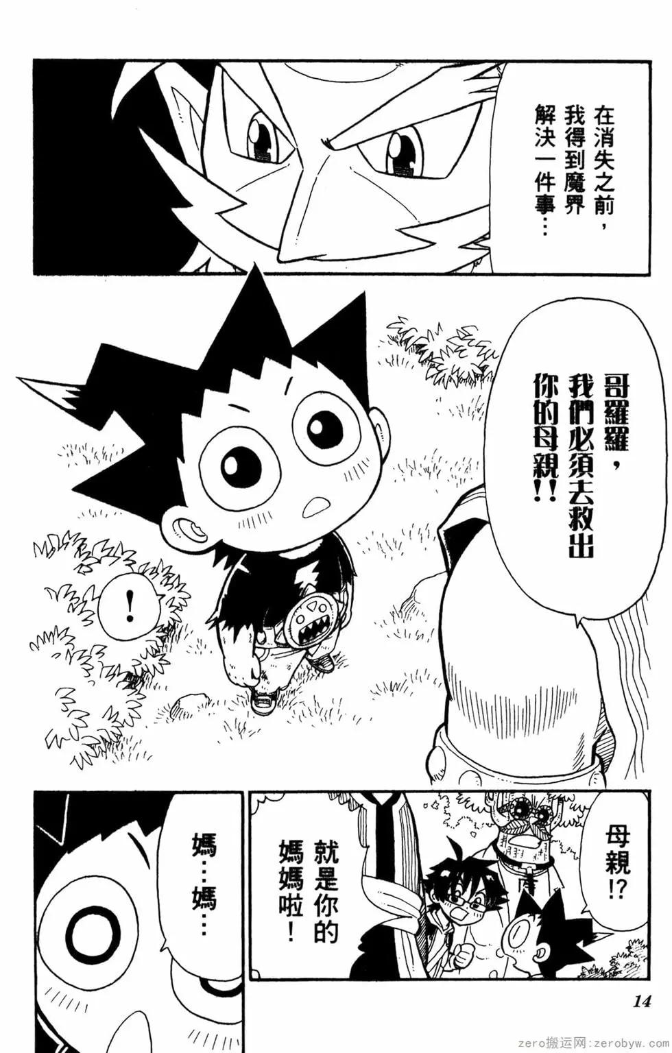 哥羅羅魔物物語 - 第04卷(1/4) - 5