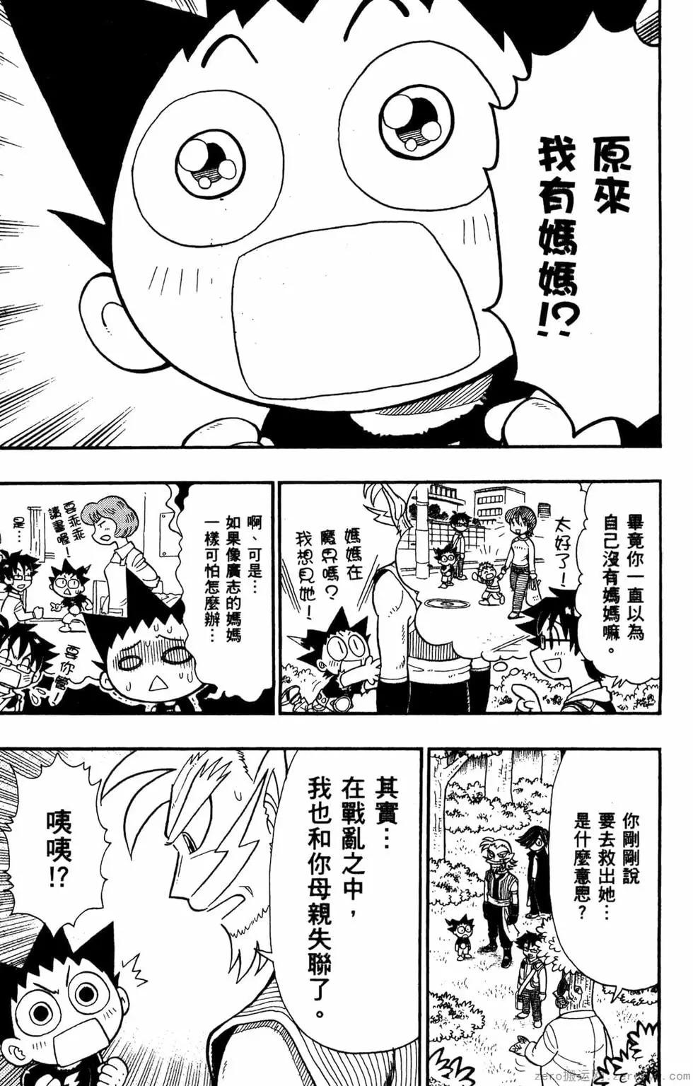 哥羅羅魔物物語 - 第04卷(1/4) - 6