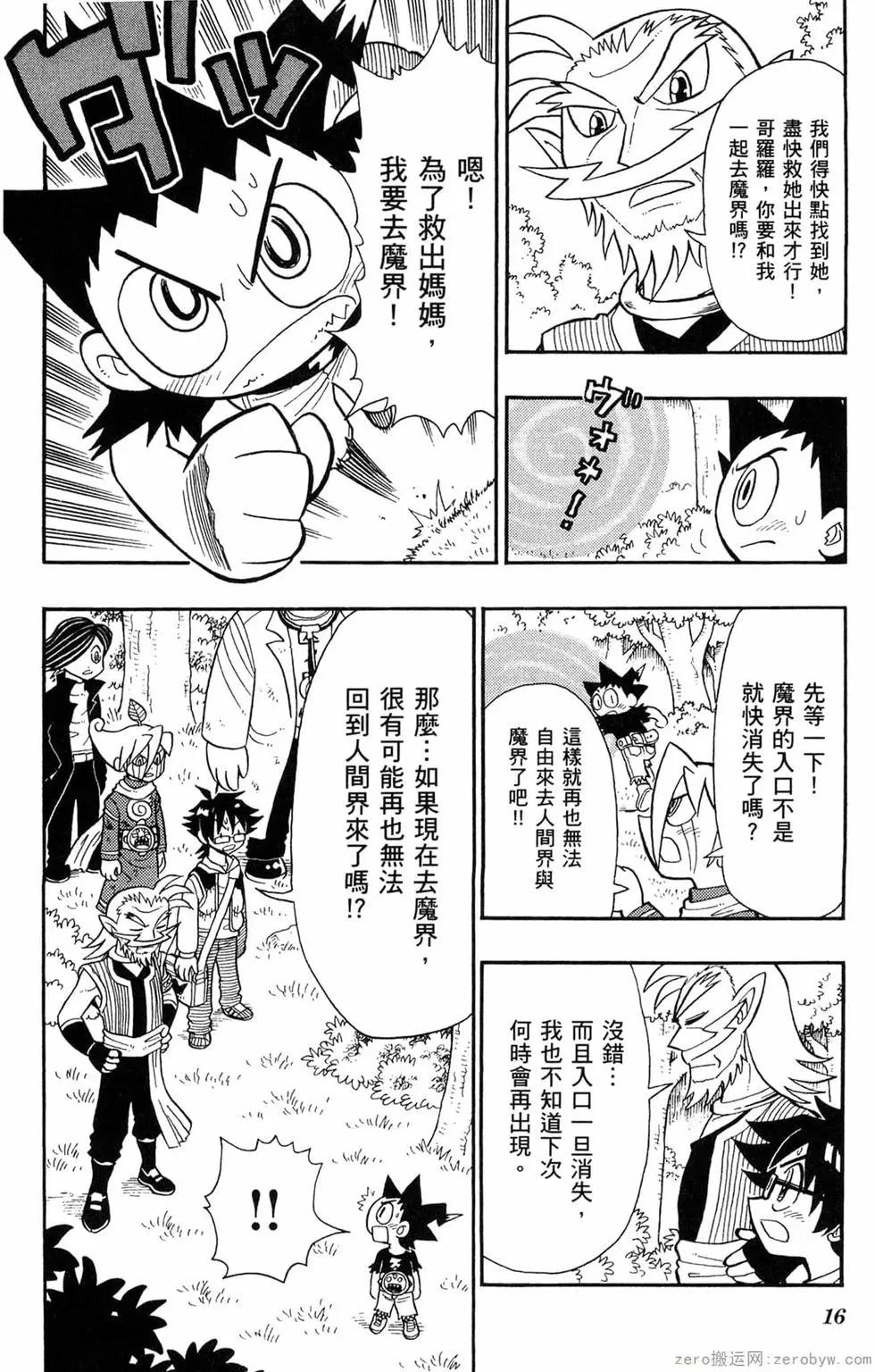 哥羅羅魔物物語 - 第04卷(1/4) - 7