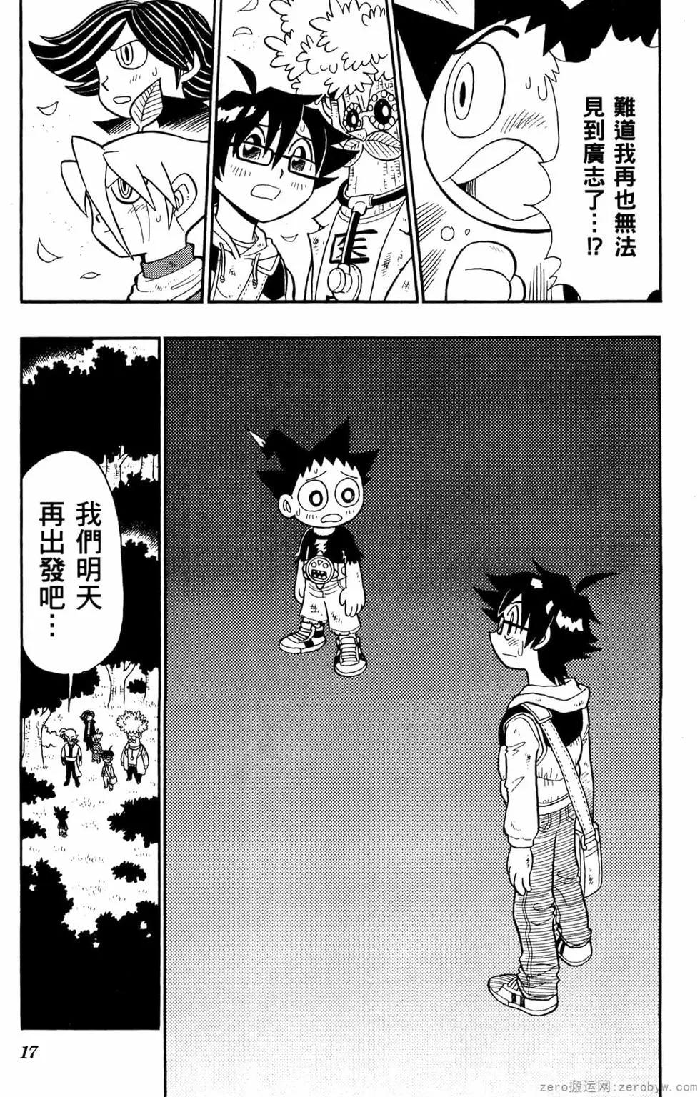 哥羅羅魔物物語 - 第04卷(1/4) - 8