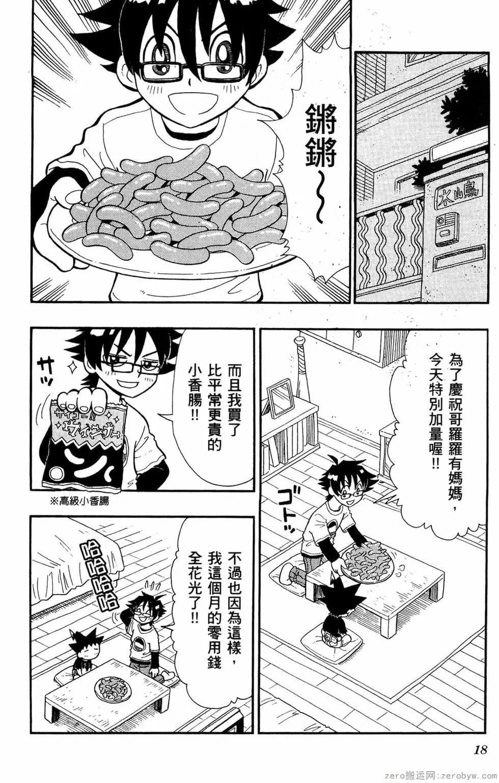哥羅羅魔物物語 - 第04卷(1/4) - 1
