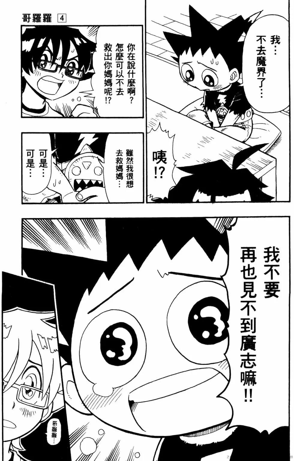哥羅羅魔物物語 - 第04卷(1/4) - 2