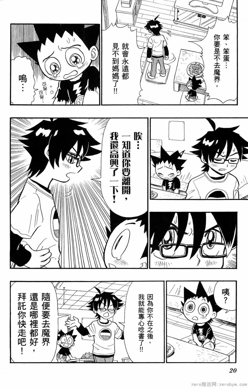 哥羅羅魔物物語 - 第04卷(1/4) - 3
