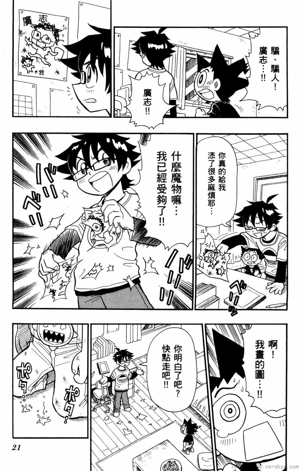 哥羅羅魔物物語 - 第04卷(1/4) - 4