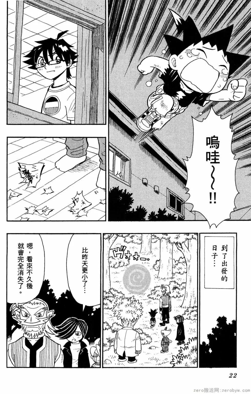 哥羅羅魔物物語 - 第04卷(1/4) - 5