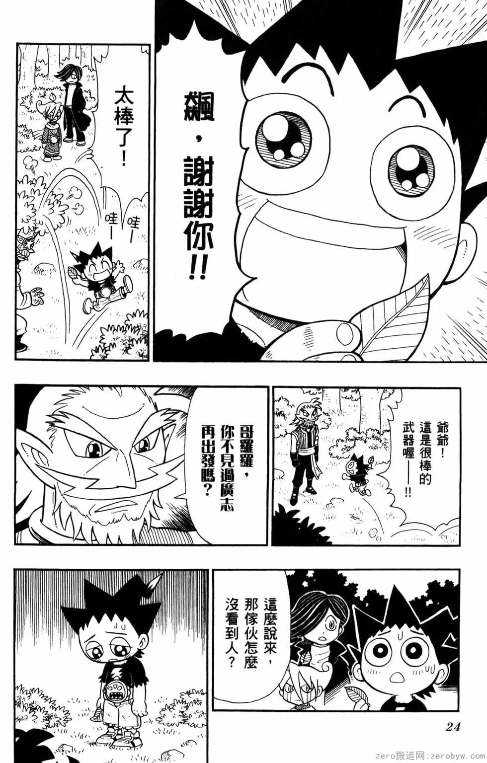 哥羅羅魔物物語 - 第04卷(1/4) - 7