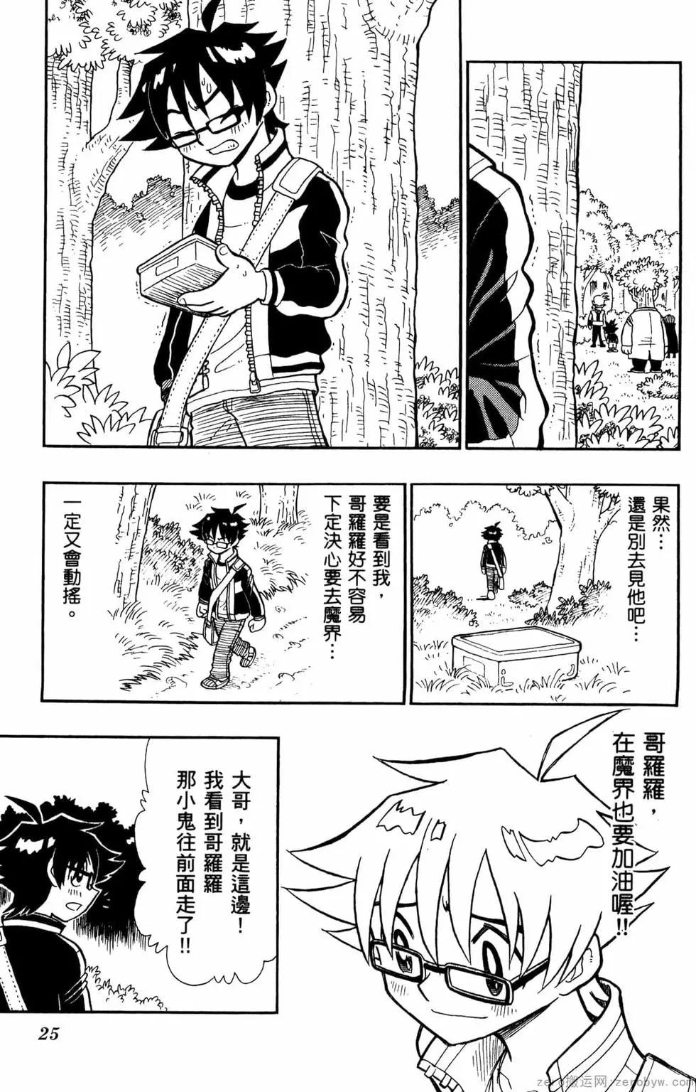 哥羅羅魔物物語 - 第04卷(1/4) - 8