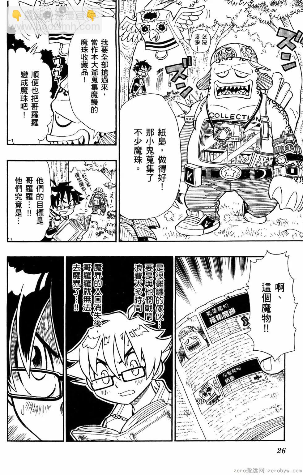 哥羅羅魔物物語 - 第04卷(1/4) - 1