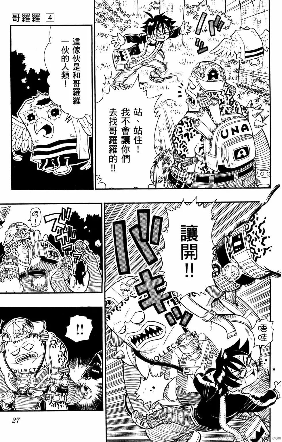 哥羅羅魔物物語 - 第04卷(1/4) - 2