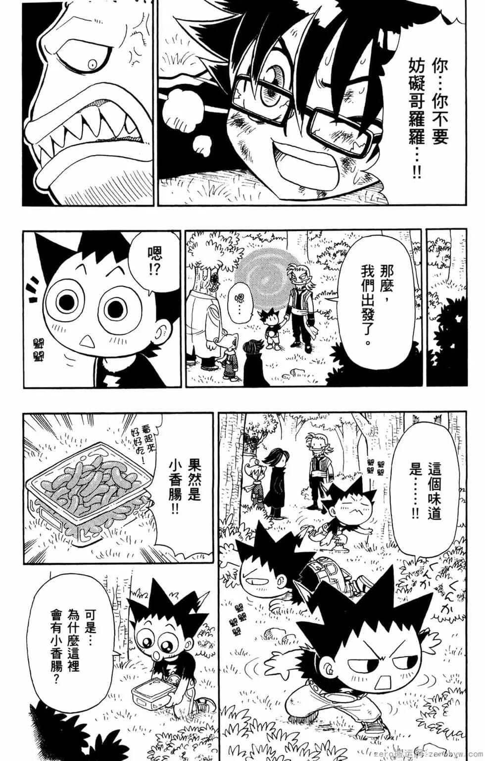 哥羅羅魔物物語 - 第04卷(1/4) - 3