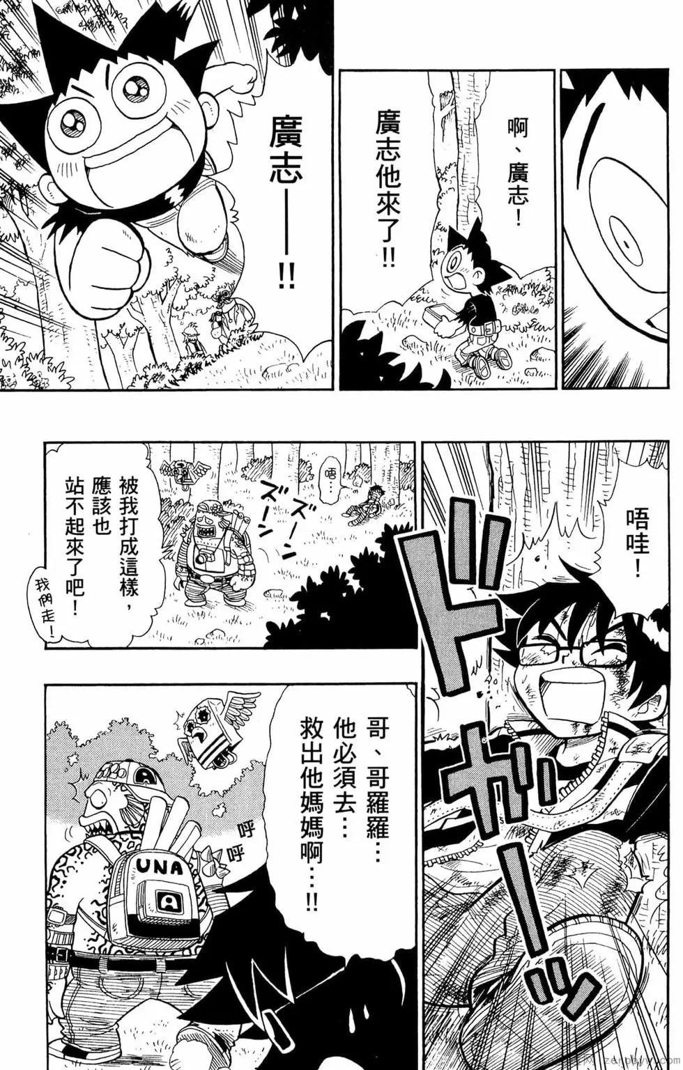 哥羅羅魔物物語 - 第04卷(1/4) - 4