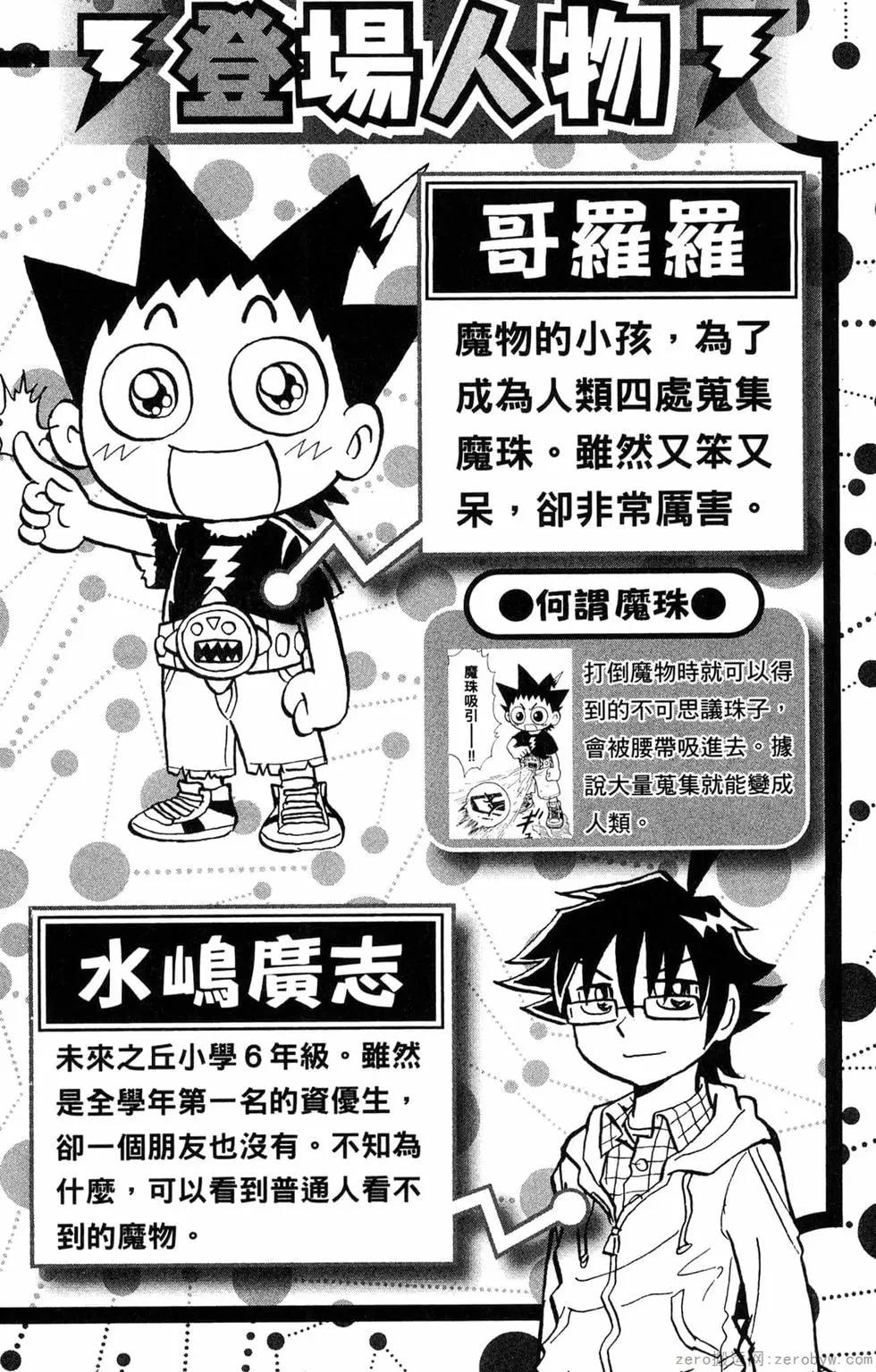 哥羅羅魔物物語 - 第04卷(1/4) - 3