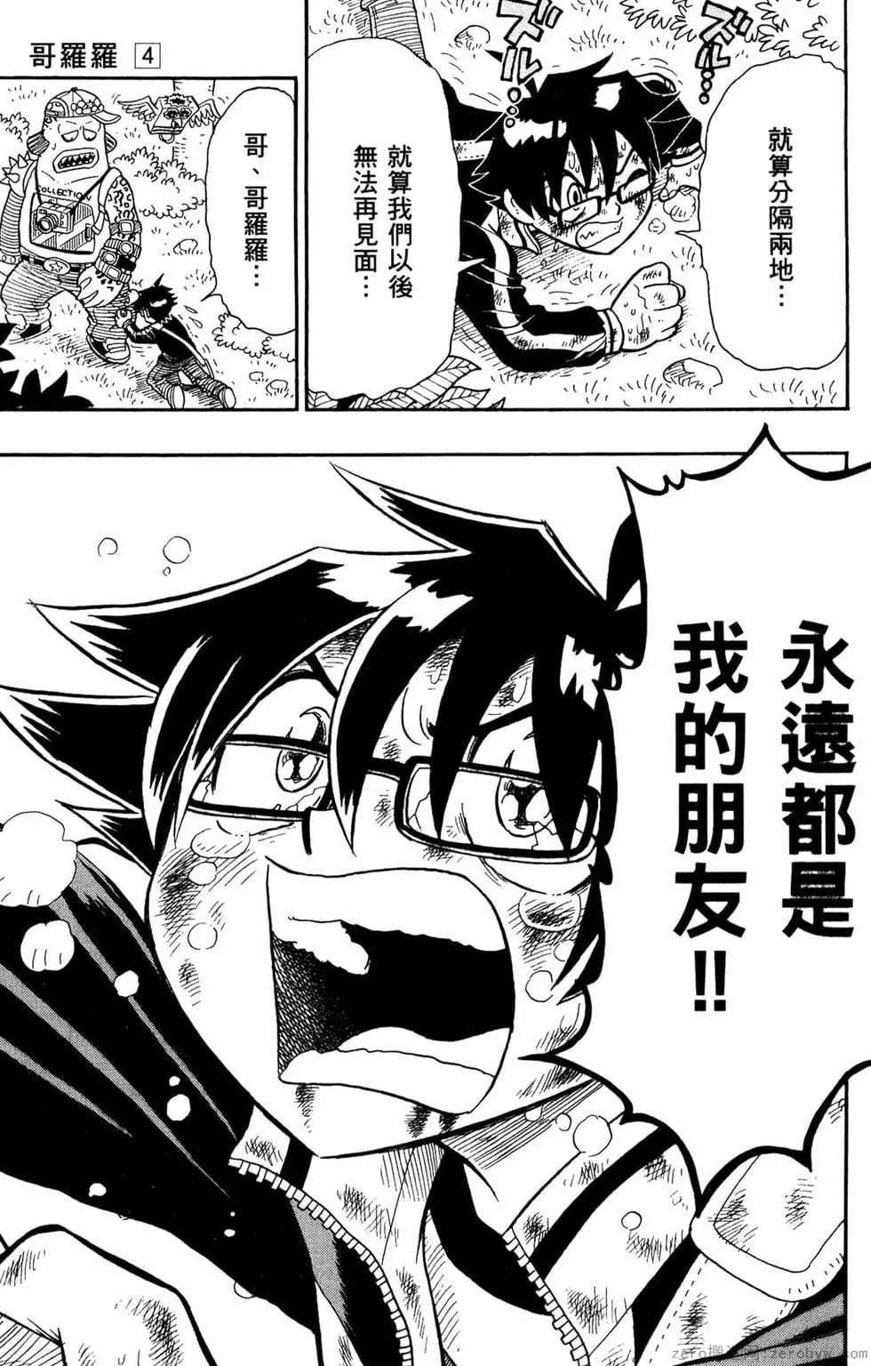 哥羅羅魔物物語 - 第04卷(1/4) - 6