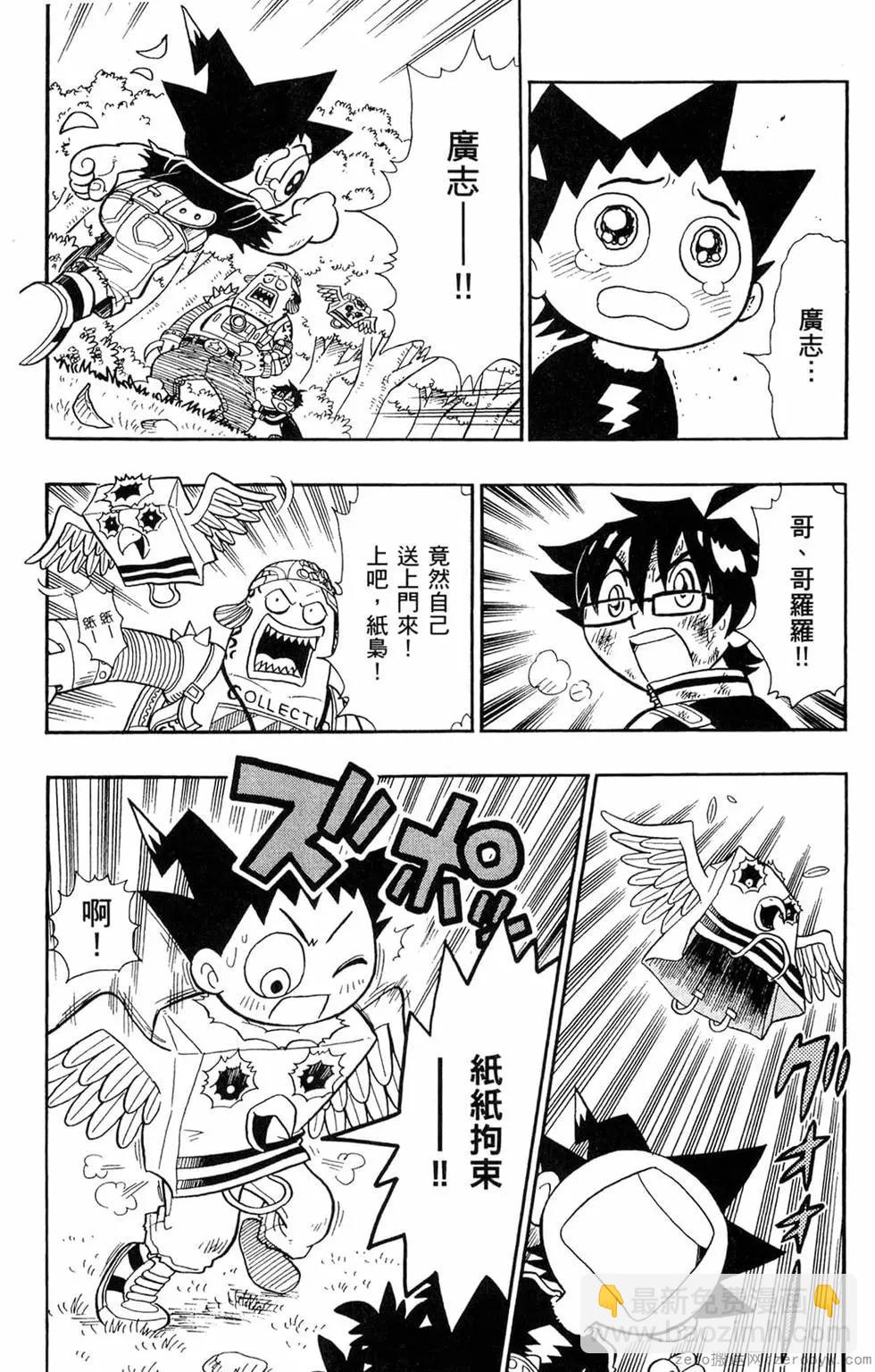 哥羅羅魔物物語 - 第04卷(1/4) - 7