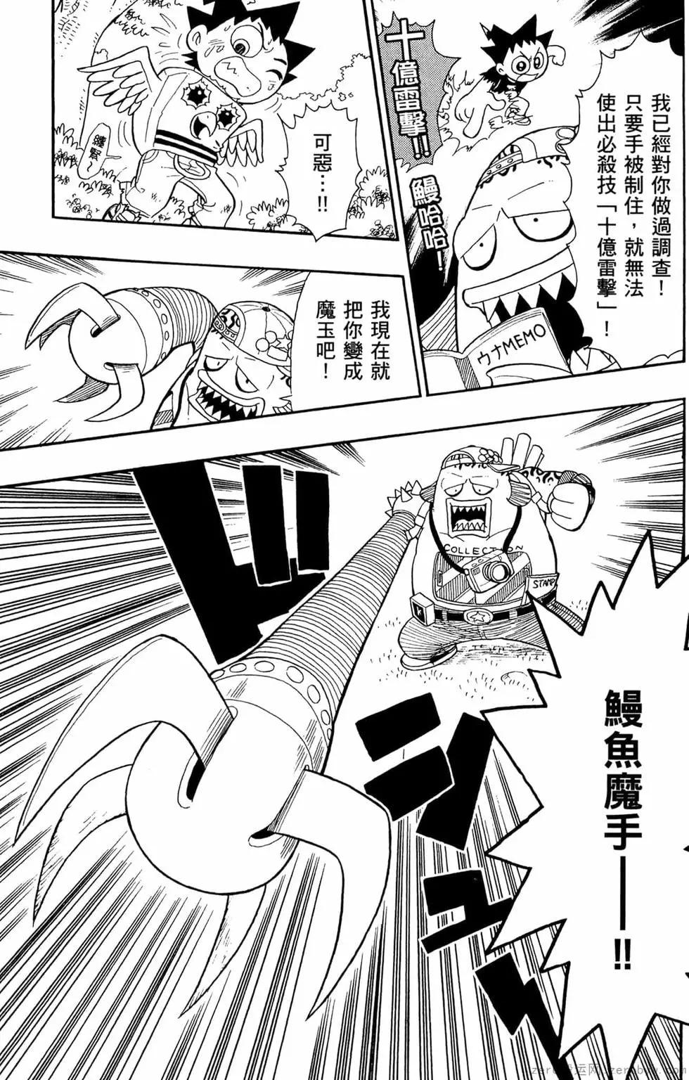 哥羅羅魔物物語 - 第04卷(1/4) - 8