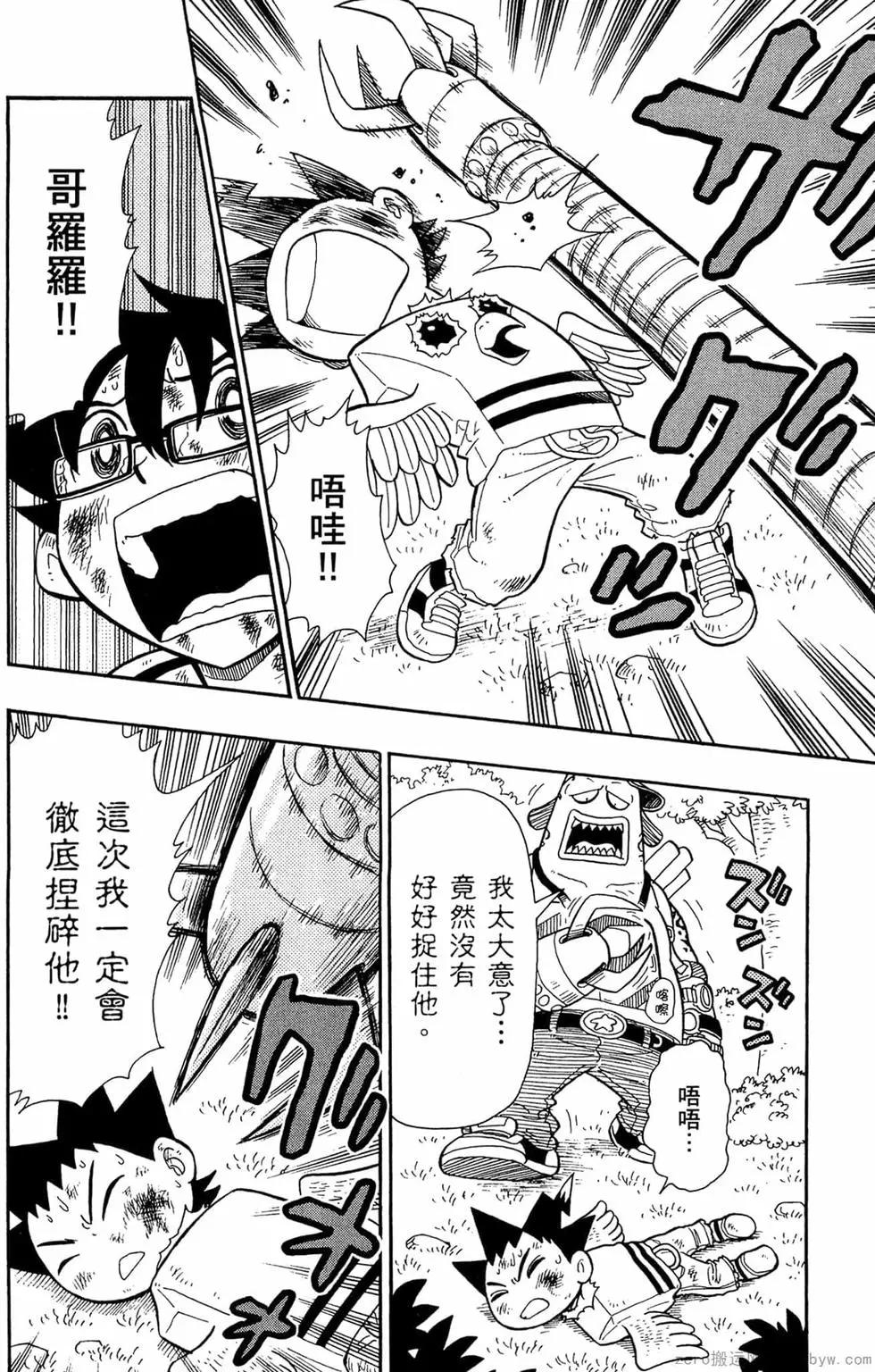 哥羅羅魔物物語 - 第04卷(1/4) - 1