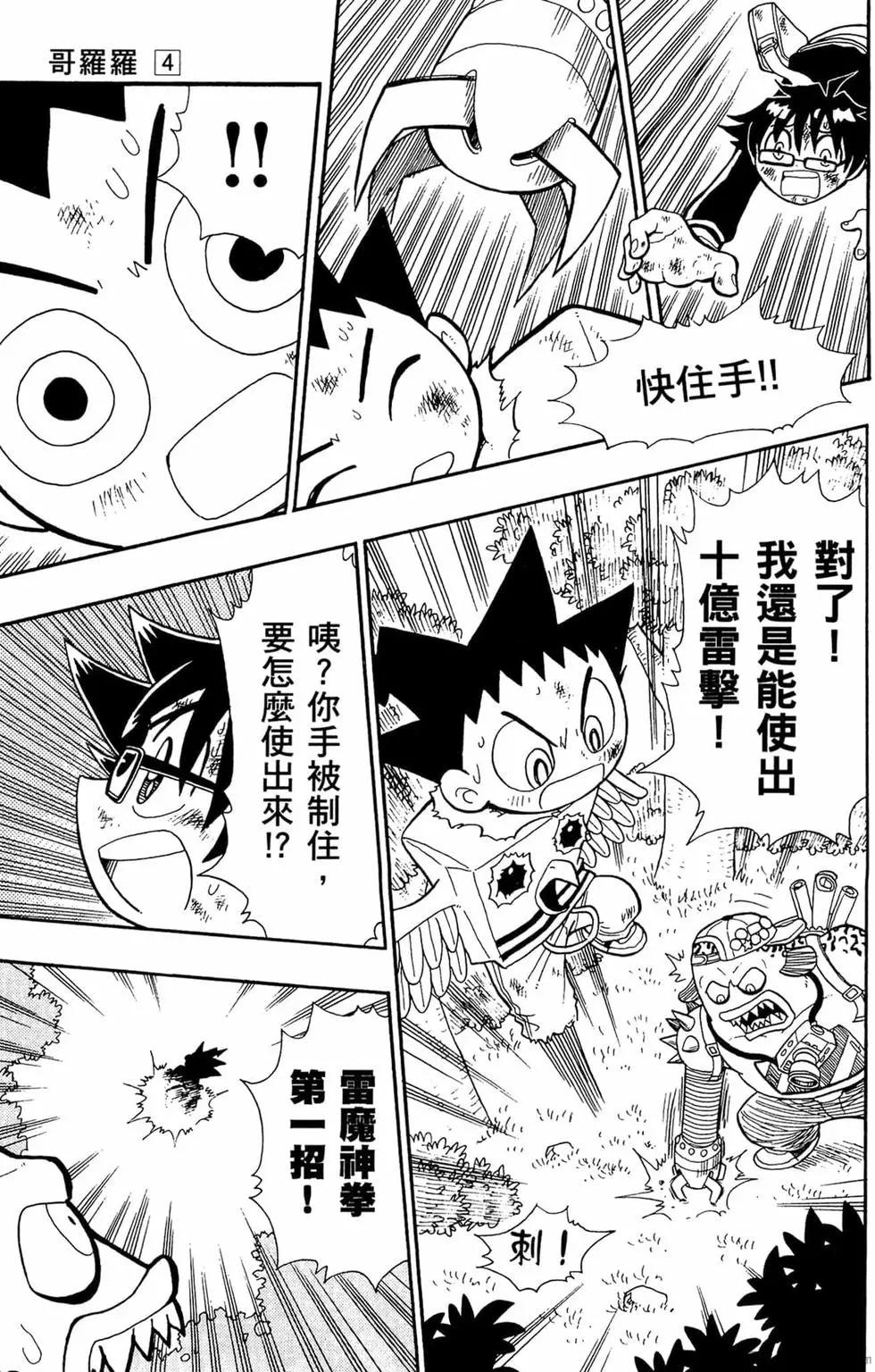 哥羅羅魔物物語 - 第04卷(1/4) - 2