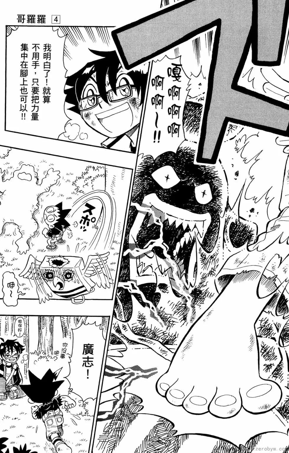 哥羅羅魔物物語 - 第04卷(1/4) - 4