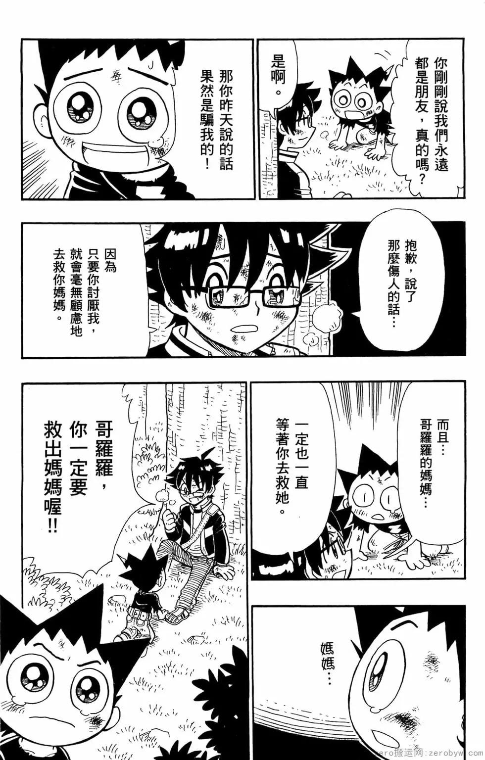 哥羅羅魔物物語 - 第04卷(1/4) - 5