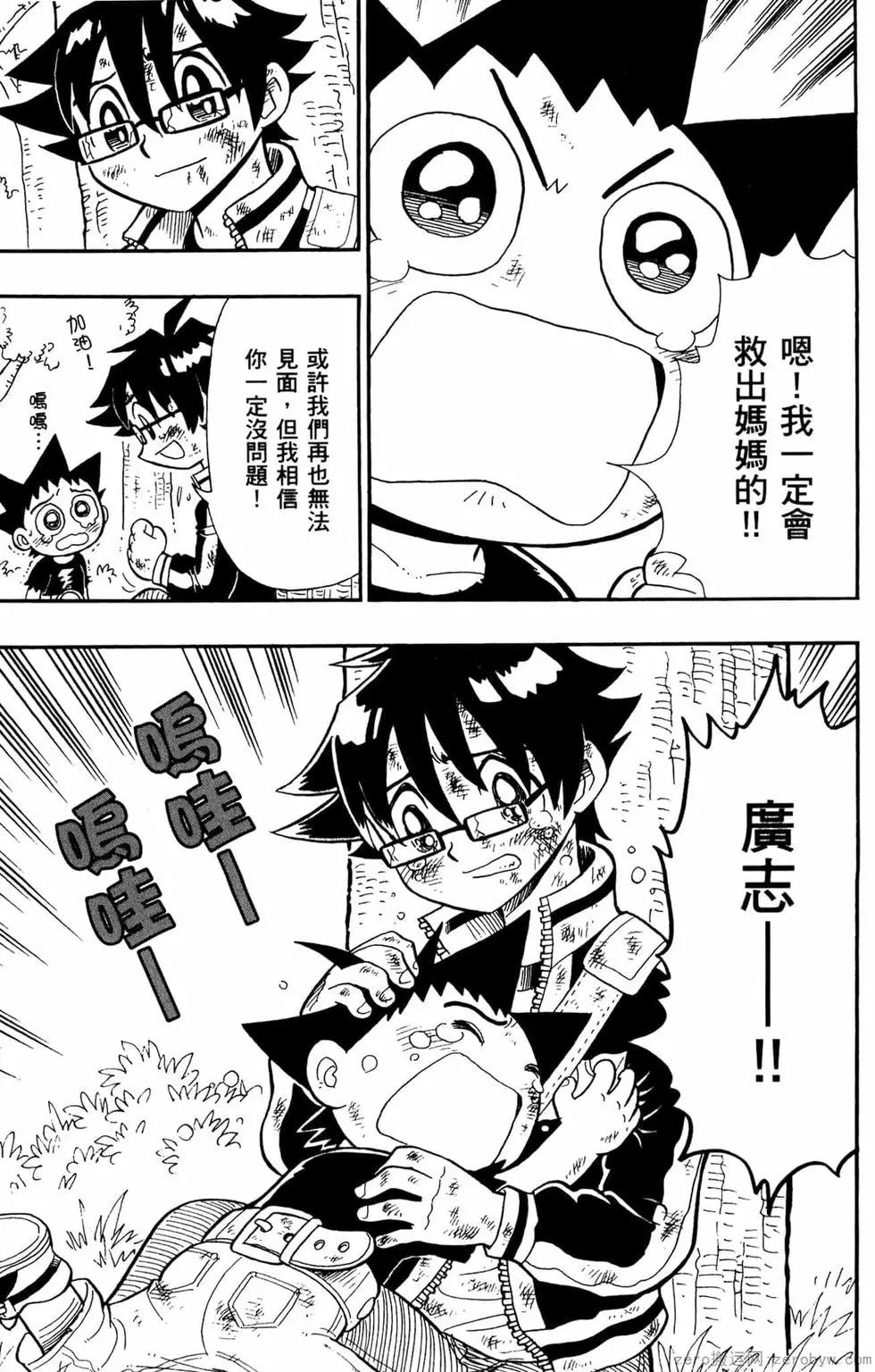 哥羅羅魔物物語 - 第04卷(1/4) - 6
