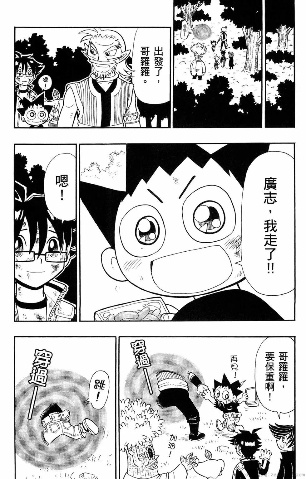 哥羅羅魔物物語 - 第04卷(1/4) - 7