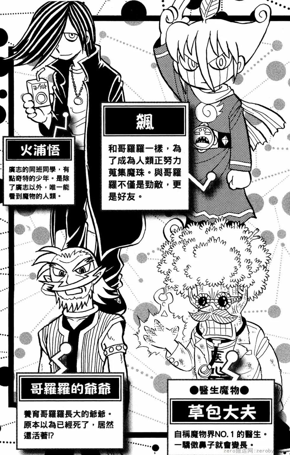 哥羅羅魔物物語 - 第04卷(1/4) - 4