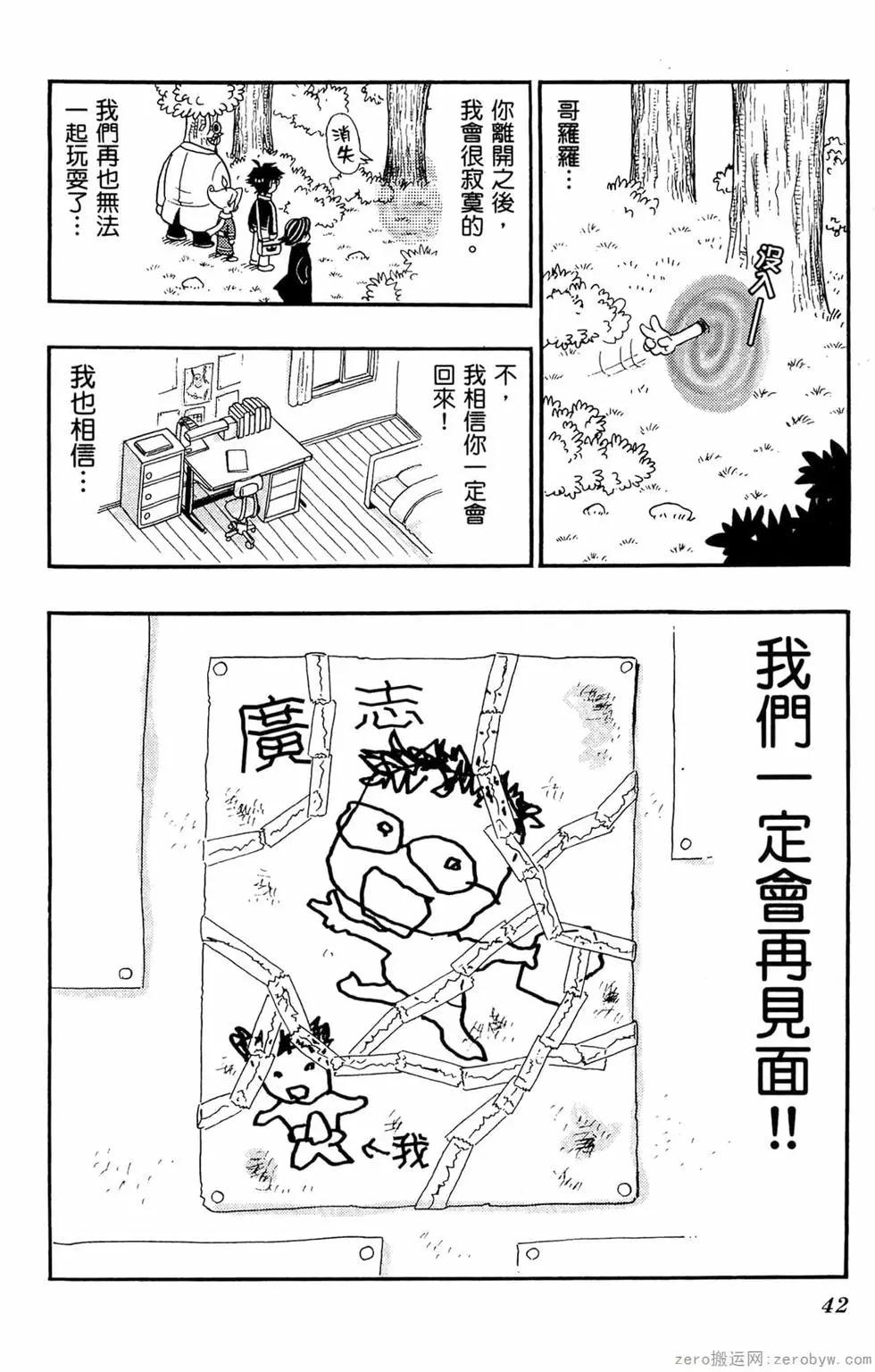 哥羅羅魔物物語 - 第04卷(1/4) - 1