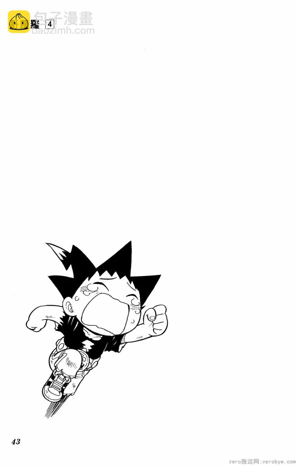 哥羅羅魔物物語 - 第04卷(1/4) - 2