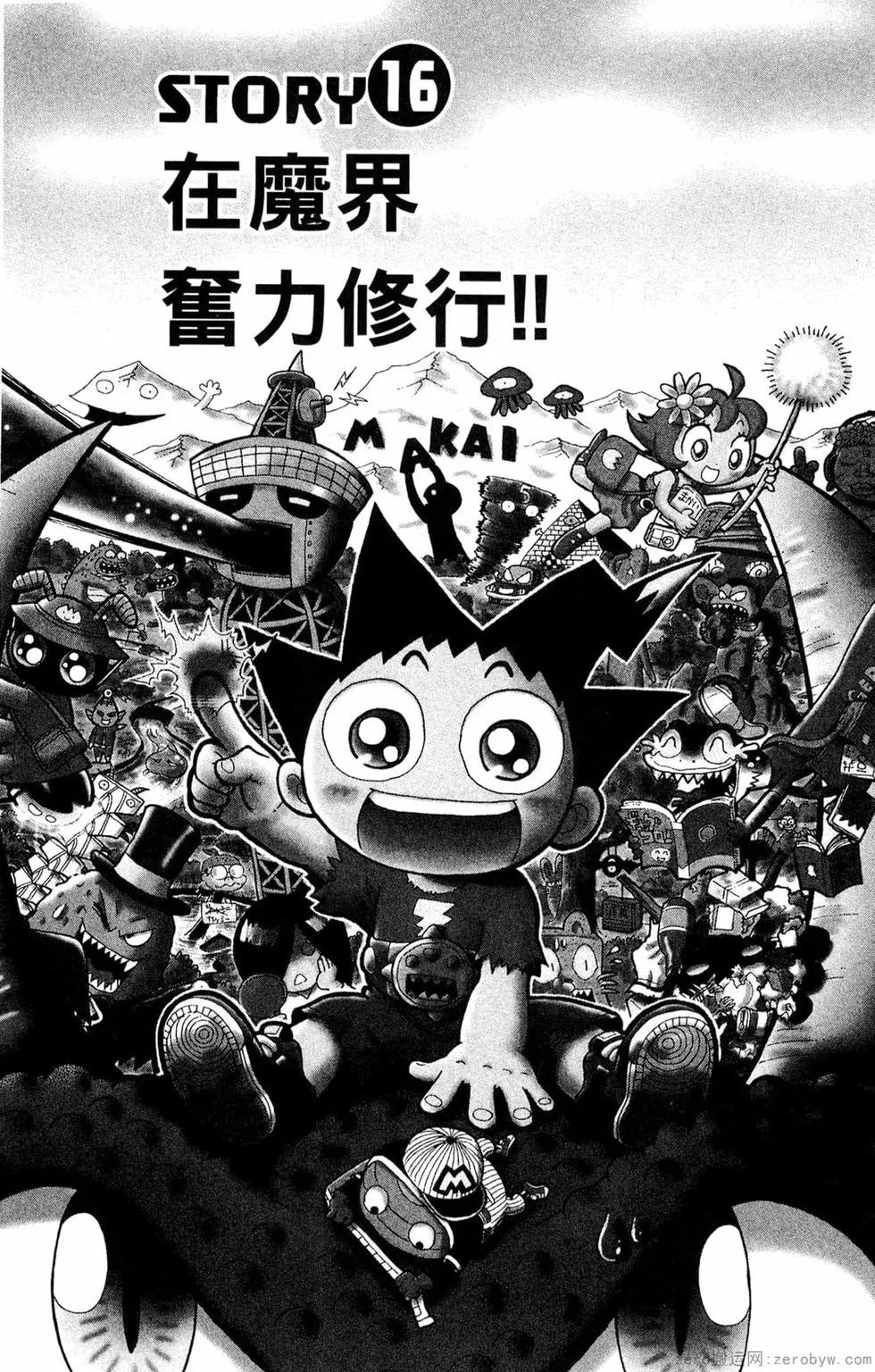哥羅羅魔物物語 - 第04卷(1/4) - 3