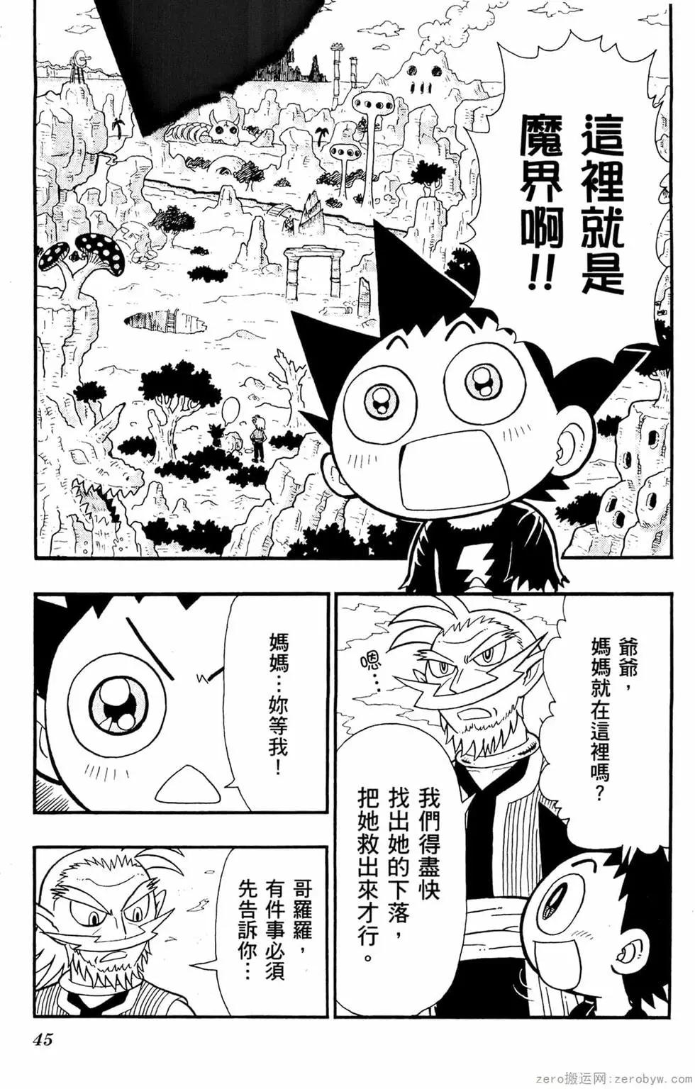 哥羅羅魔物物語 - 第04卷(1/4) - 4