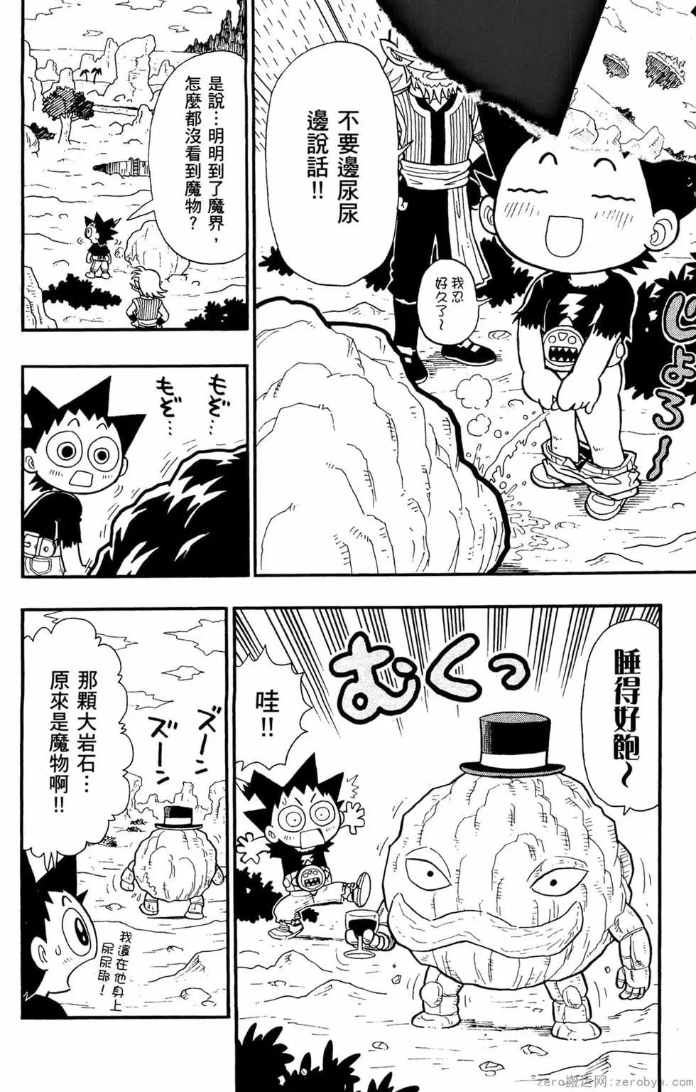 哥羅羅魔物物語 - 第04卷(1/4) - 5
