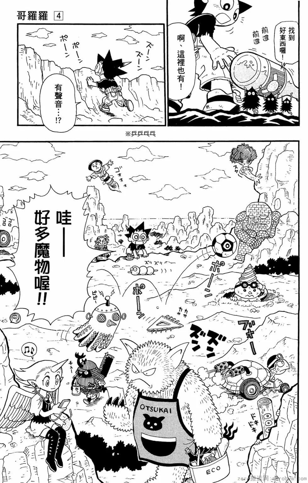哥羅羅魔物物語 - 第04卷(1/4) - 6