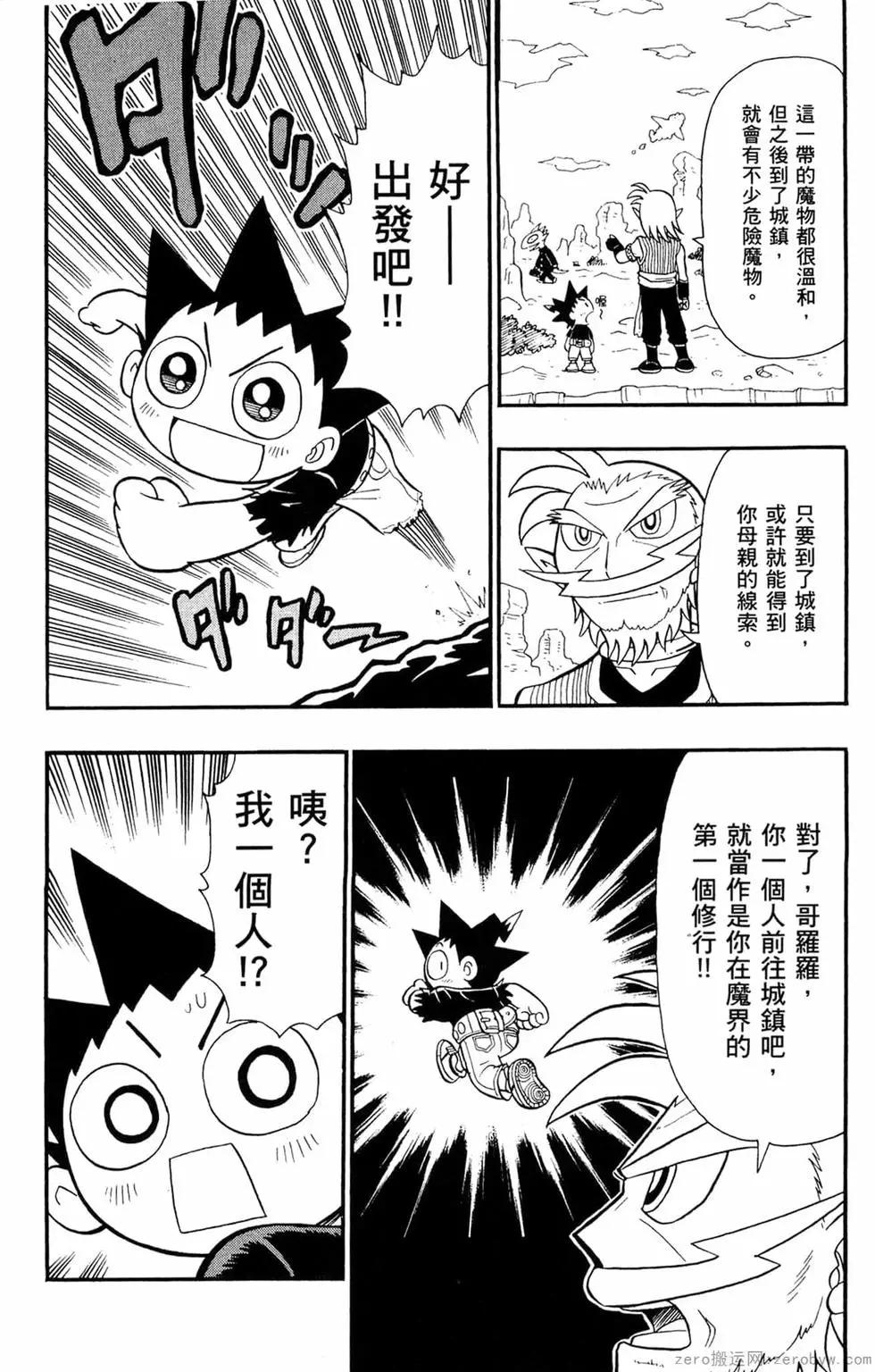 哥羅羅魔物物語 - 第04卷(1/4) - 7
