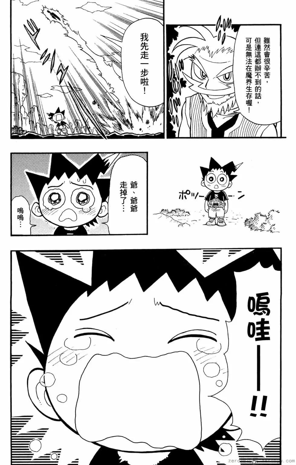 哥羅羅魔物物語 - 第04卷(1/4) - 8