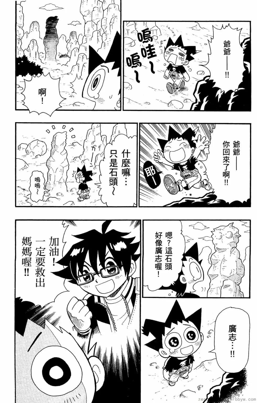 哥羅羅魔物物語 - 第04卷(1/4) - 1