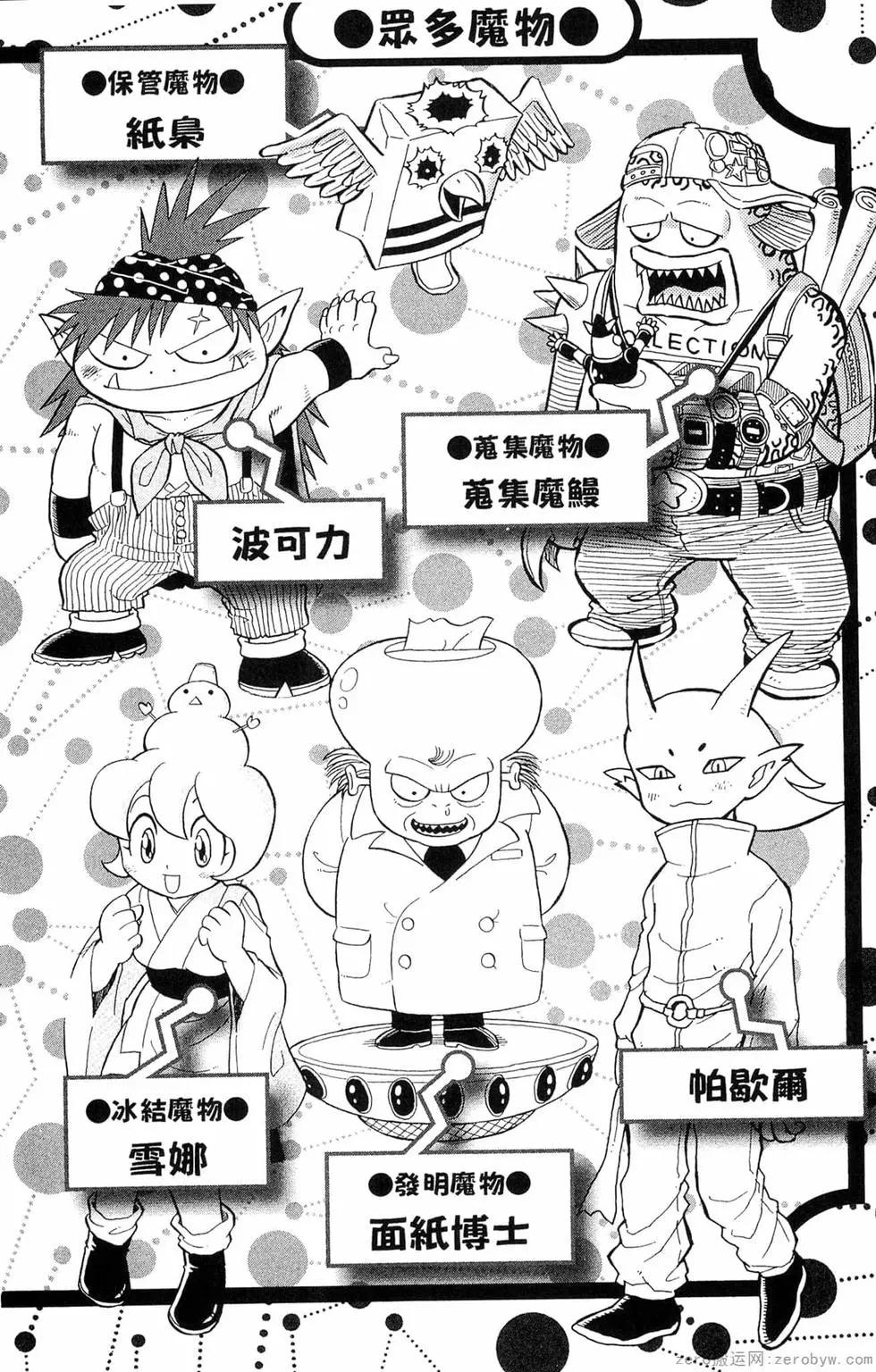 哥羅羅魔物物語 - 第04卷(1/4) - 5