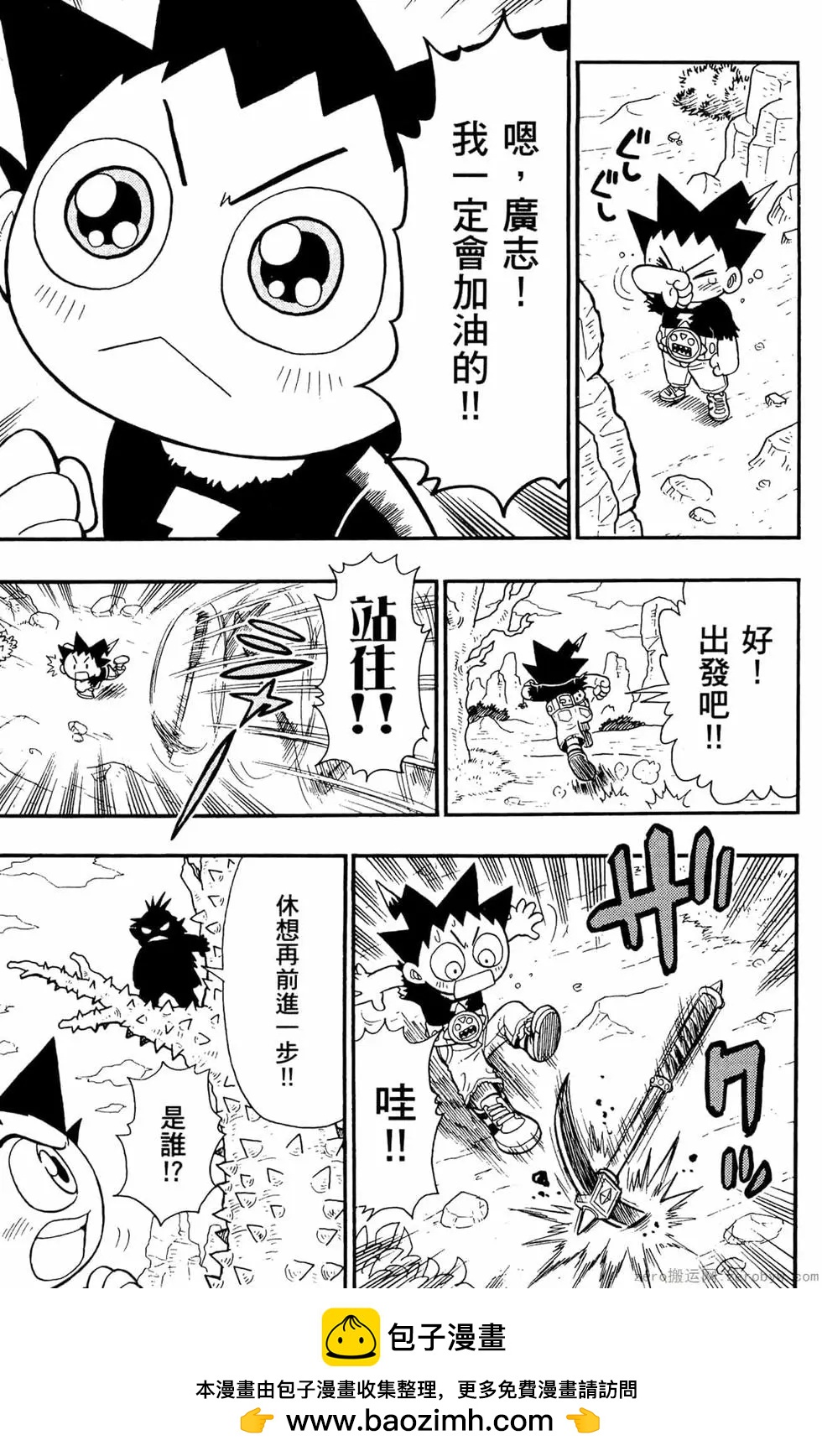 哥羅羅魔物物語 - 第04卷(1/4) - 2