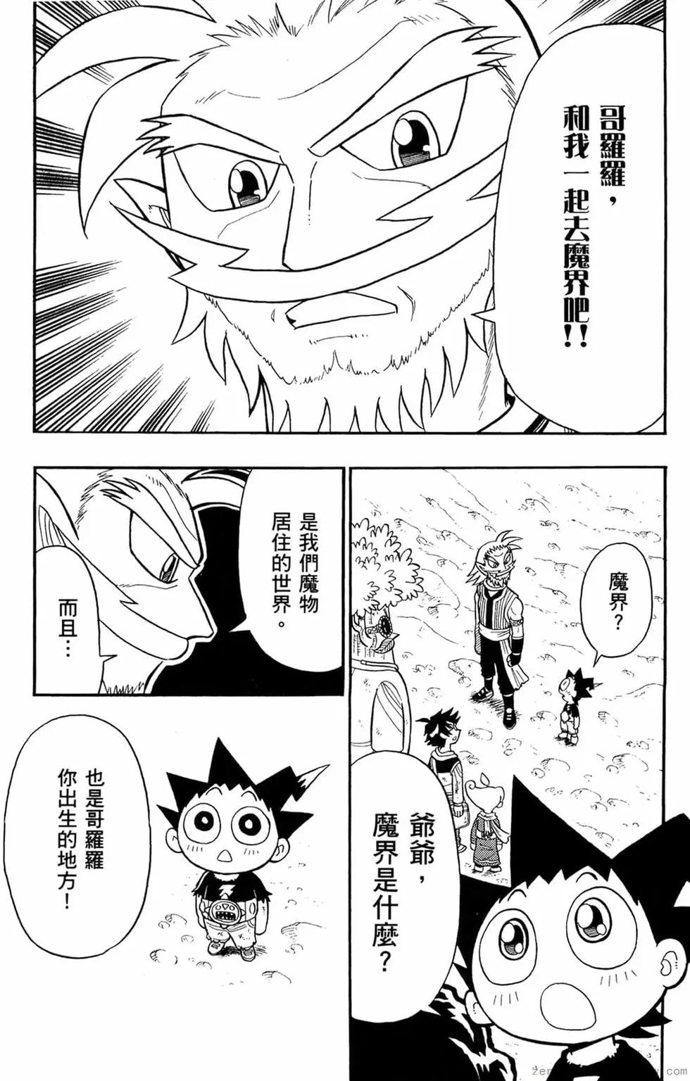哥羅羅魔物物語 - 第04卷(1/4) - 7