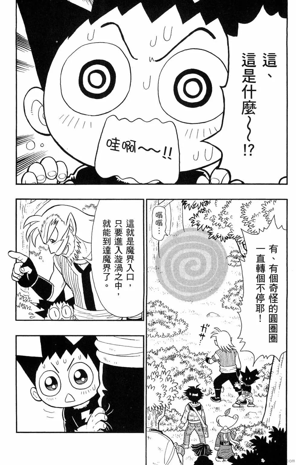哥羅羅魔物物語 - 第04卷(1/4) - 1