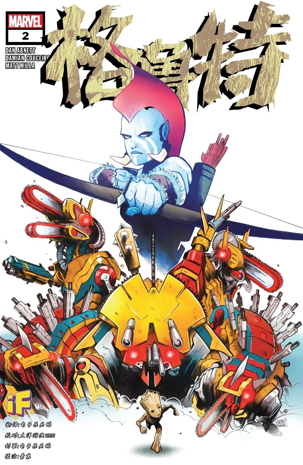 格魯特2023 - 第02卷 - 1