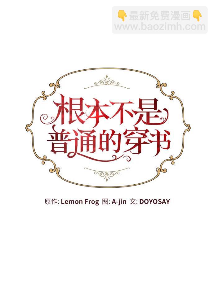 根本不是普通的穿書 - 第100話（最終話）(1/2) - 8
