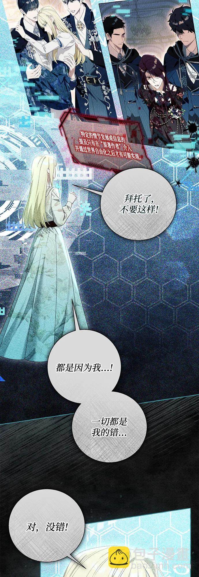 根本不是普通的穿書 - 第100話（最終話）(1/2) - 6