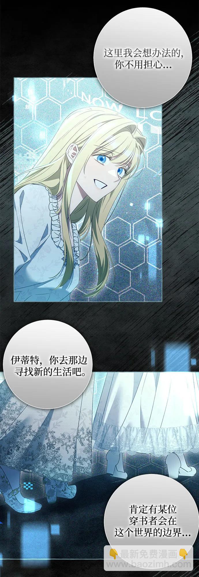 根本不是普通的穿書 - 第100話（最終話）(1/2) - 5