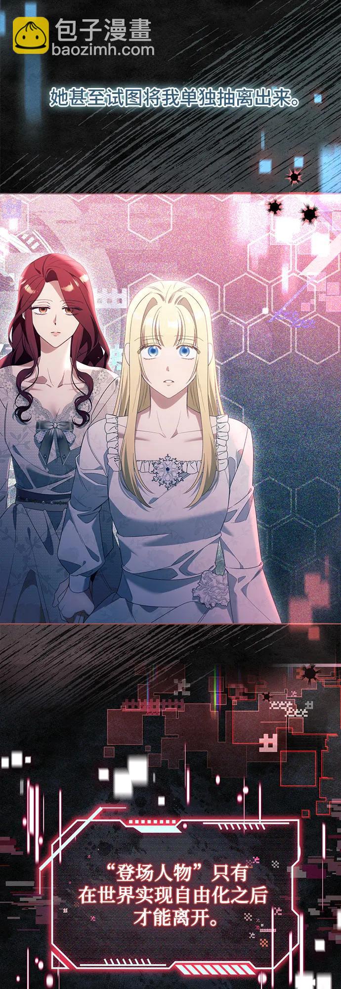 根本不是普通的穿書 - 第100話（最終話）(1/2) - 6