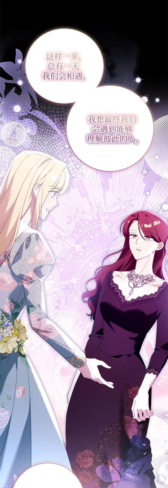 根本不是普通的穿書 - 第100話（最終話）(1/2) - 6