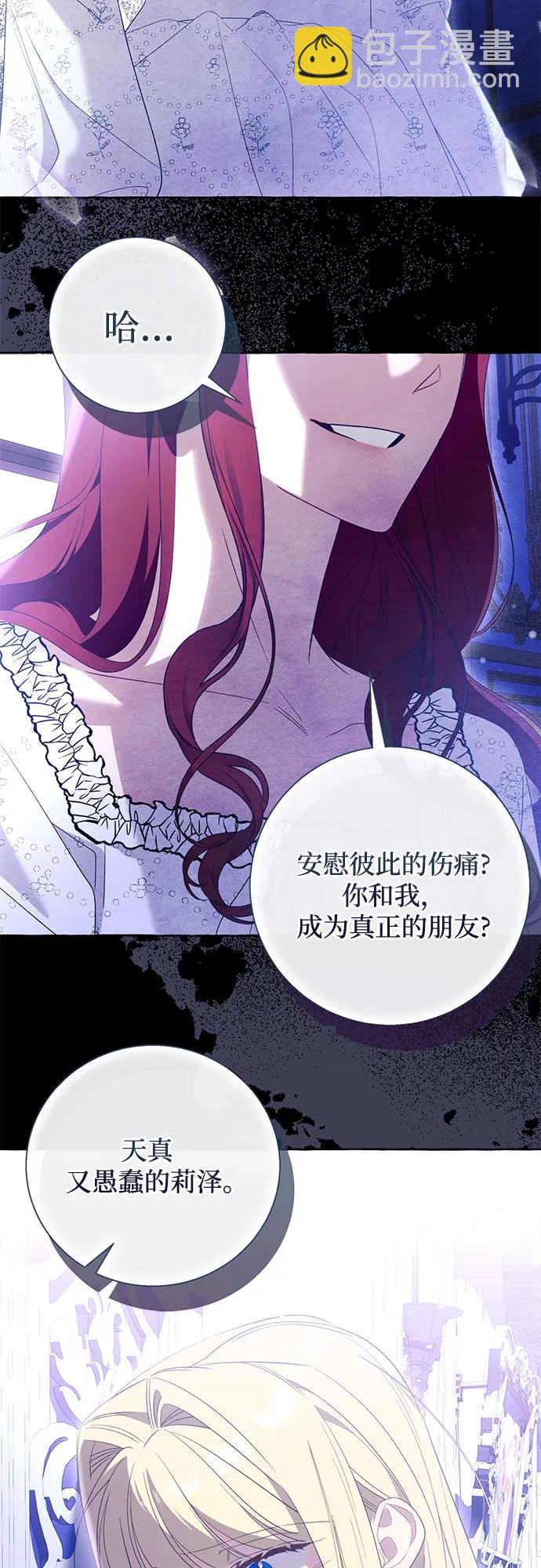 根本不是普通的穿書 - 第100話（最終話）(1/2) - 8