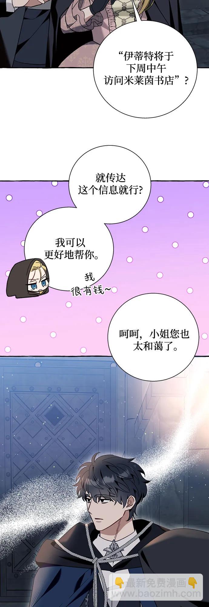 根本不是普通的穿書 - 第56話(1/2) - 3