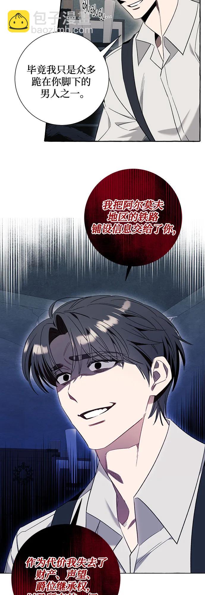 根本不是普通的穿書 - 第56話(1/2) - 7