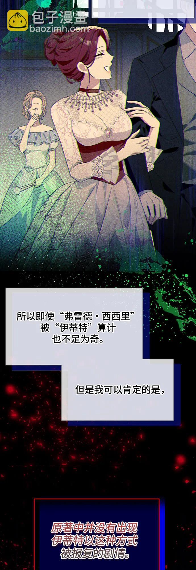 根本不是普通的穿書 - 第56話(1/2) - 3